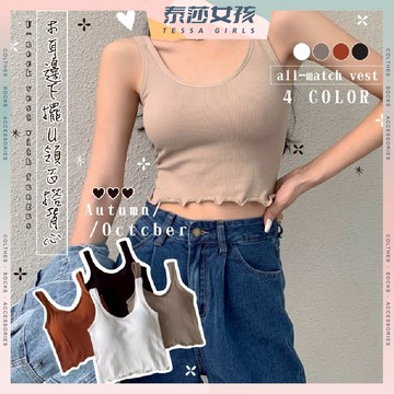 ⭕現貨特賣⭕木耳邊下擺U領百搭背心 吊帶 春夏 韓版 素色 無鋼圈 性感女  春夏 打底百搭 無袖 韓版 內衣 木耳邊