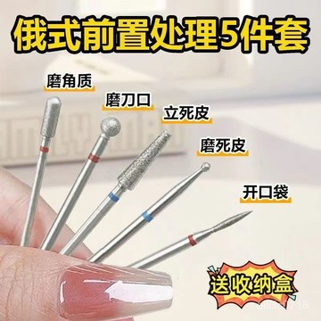 臺灣出貨✨俄式處理金剛砂美甲前置打磨專業工具立麵去死皮磨死口袋必備套裝✨賣場精選