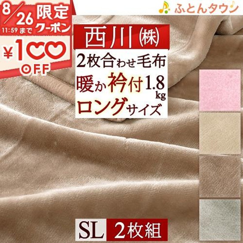 西川産業　毛布　シングル　新品