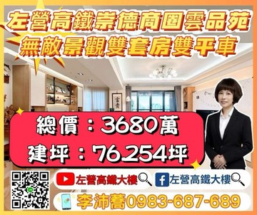 雲品苑稀有釋出無敵景觀雙套房雙平車 左營高鐵大樓｜高雄市左營區崇德路