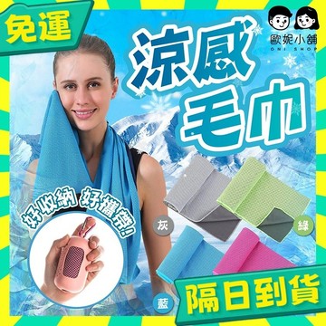 台灣+隔日配🇹🇼涼感毛巾 毛巾 運動毛巾 吸水毛巾 冰絲毛巾 涼感巾 冰涼巾 瞬涼感毛巾 冰凉巾 冰毛巾 冰感 冰絲