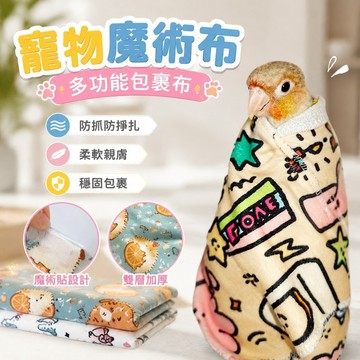 【上新】10-5裹貓布 包貓布 寵物魔術布 多功能布 裹狗布  魔術自黏布 裹鳥布自粘強力貓咪圍巾口水巾鸚鵡喂藥專用防掙