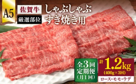  佐賀牛 A5 厳選部位 しゃぶしゃぶ すき焼き 400g [NAB071]  佐賀牛 牛肉 肉 佐賀 黒毛和牛 佐賀牛A5 佐賀牛a5 牛肉A5 牛肉a5 佐賀牛食べ比べ  牛肉食べ比べ 佐賀牛厳選 牛肉厳選 佐賀牛しゃぶしゃぶ 牛肉しゃぶしゃぶ  佐賀牛すき焼き 牛肉すき焼き  佐賀牛すきやき 牛肉すきやき  佐賀牛鍋 牛肉鍋  佐賀牛ロース 牛肉ロース  佐賀牛モモ 牛肉モモ  佐賀牛ウデ 牛肉ウデ