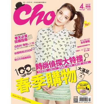 Choc 恰女生 04月號/2013 第137期_Readmoo 讀墨電子書