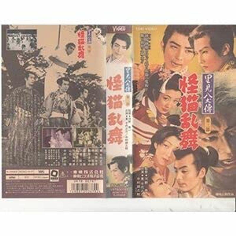 里見八犬伝・第三部怪猫乱舞 VHS