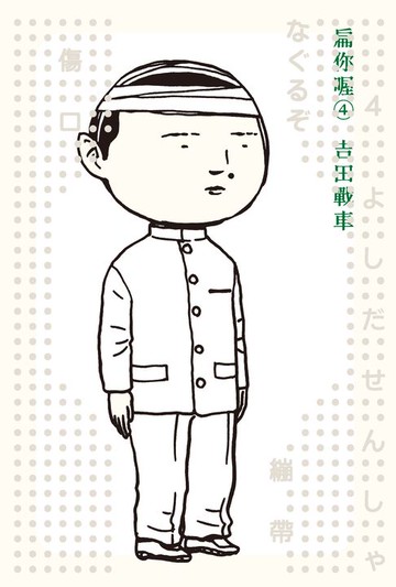 【電子書】扁你喔4