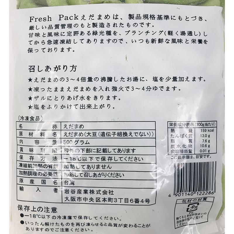 フレッシュパック 枝豆 500g  冷凍