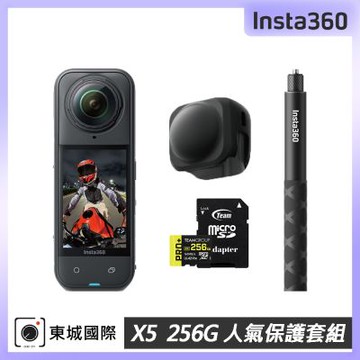 Insta360 X5 8K全景運動相機 256G人氣保護套組  東城代理公司貨