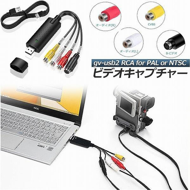 USB2.0接続 キャプチャーボード ビデオキャプチャー S端子