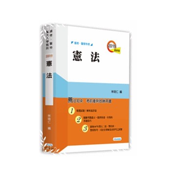 憲法(警大警特)