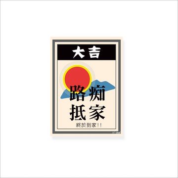 ( 路癡抵家 ) Li-good - 防水貼紙、行李箱貼紙 -NO.122