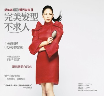 吳依霖（小曼）獨門髮術Ⅱ完美髮型不求人[二手書_良好]