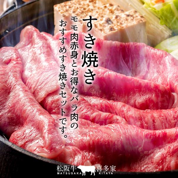 松阪牛 冷蔵宅配 すき焼きセット 400g（モモ肉肩バラ）［特選A5］松坂牛 高級 和牛 ブランド 熟成牛肉 すきやき鍋［お歳暮 ギフト プレゼント］