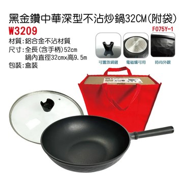 魔廚 黑金鑽 32cm深型不沾炒鍋