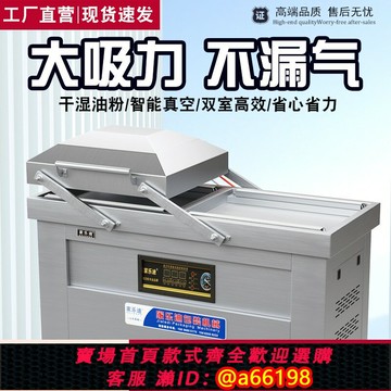 【台灣公司 可開發票】雙室真空機包裝機商用全自動抽真空封口機大型食品生鮮熟食打包機