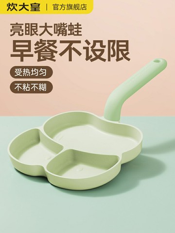 炊大皇早餐鍋煎蛋鍋雞蛋漢堡鍋不粘平底鍋煎鍋煎餅煎蛋神器蛋堡鍋 幸福驛站