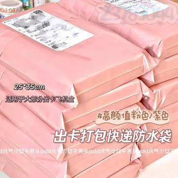 高顔值 出卡打包 快遞防水袋 破壞袋 出卡必備 飛機盒包裝 打包袋子 髮貨快遞袋 發貨包裝袋 出卡破壞袋 出卡包材 袋子