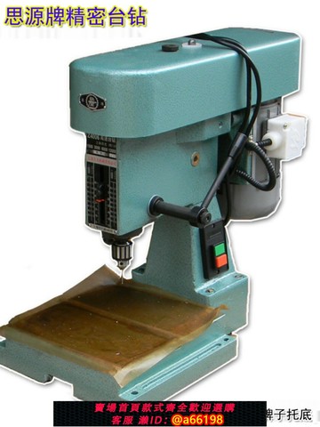 【台灣公司 可開發票】上海交大原廠思源z4006高速臺鉆大功率精密玉牌托底機頂底平底機