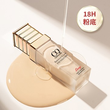 【18H粉底】CQ思珂 星魅光透水潤粉底(小C粉底)