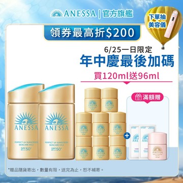 ANESSA 安耐曬 金鑽高效防曬露NA 5X版【watashi+資生堂官方店】防曬乳