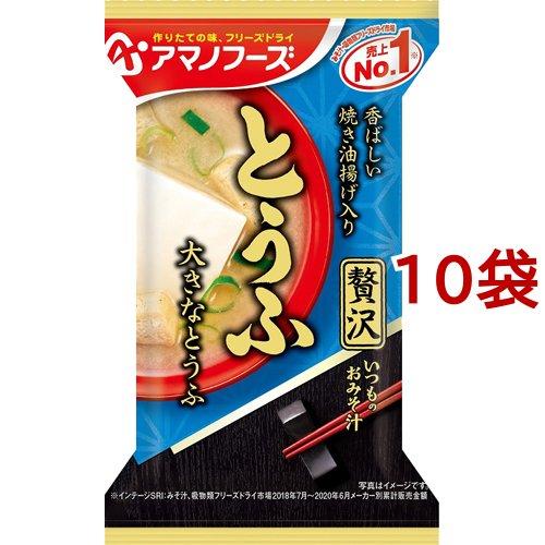 アマノフーズ いつものおみそ汁贅沢 とうふ 1食入*10袋セット  アマノフーズ