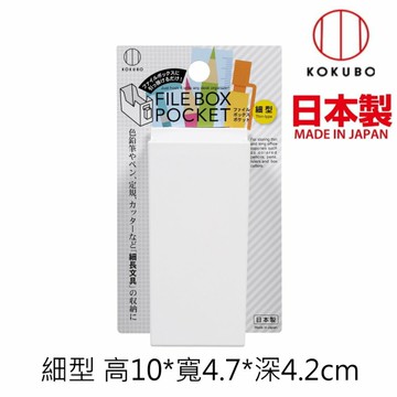 asdfkitty*日本製 小久保 可掛式小文具收納盒/置物盒 細型-正版商品