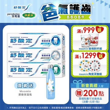 【舒酸定】進階護理 專業修復抗敏牙膏100gX6入_8.8~9下單贈 Moomin運動保溫瓶，數量有限送完為止!!