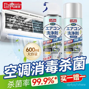 臺灣🙌8H出🔥冷氣清潔劑 600ml 冷氣清洗劑 空調清潔劑 冷氣 清潔劑萬用 冷氣清洗 冷氣清潔 洗冷氣 冷氣除臭