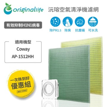 Original Life 沅瑢 空氣清淨機濾網 2入組 適用：Coway AP-1512HH