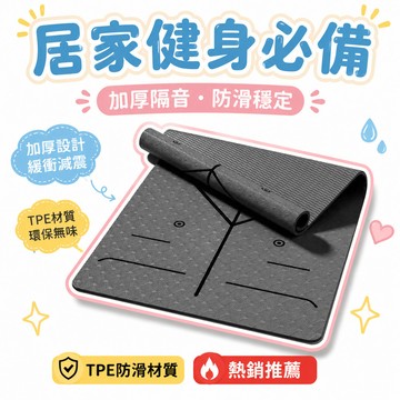 ⭐小麥有品🏆瑜伽墊 加厚加寬 TPE 防滑 減震 靜音 雙人 加大 居家 健身 重訓 跳操 隔音 運動地墊 男女適用