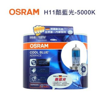 OSRAM H11酷藍光-加亮50%汽車燈泡-5000K