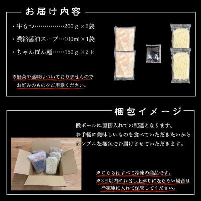 ふるさと納税 大刀洗町 もつ鍋セット 4人前(もつ400g) 濃縮醤油スープ(大刀洗町)