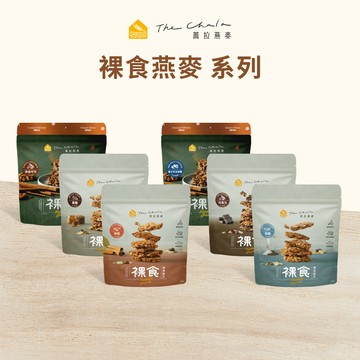 【蕎拉燕麥】裸食燕麥脆片230g 燕麥脆片 巧克力 黑糖 肉桂 椒鹽 椒麻 肉桂可可 穀物脆片 健康零食 片狀燕麥 素食