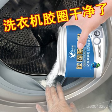 🍊台灣出貨🚚  洗衣機膠圈除黴劑滾筒洗衣機膠圈除黴粉去黴斑黴菌清潔神器黴垢凈
