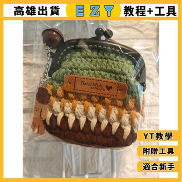[EZY]48出貨 手作材料包 毛線編織 材料包 手工 鉤針 複古拚接撞色口金包編織diy材料包毛綫鈎針小衆零錢包送閨