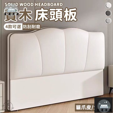 工廠現貨 可開發票 【實木床頭板 宅配免運】單人床頭板 床頭板軟包 床頭靠板 簡易床頭板 雙人床頭板 落地床頭板 床頭板軟包 床板靠墊 全館折扣 售後保障 可開發票 年底鉅惠 m