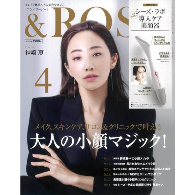 宝島社 ROSY 2023年 4月号