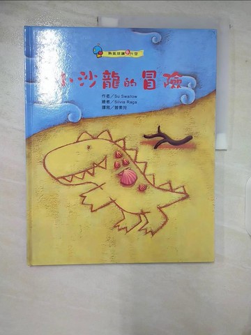 【書寶二手書T4／兒童文學_EO2】小沙龍的冒險_Sue Swallow