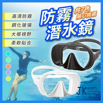 🔥台灣現貨🔥潛水面鏡 浮潛面鏡 潛水鏡 潛水裝備 自潛面鏡 自由潛水 防霧防刮鋼化鏡片 調節鋸齒鏡帶 柔軟矽膠墊圈