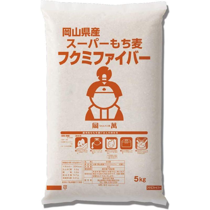 スーパーもち麦 フクミファイバー 20kg (5kg×4袋) 岡山県産