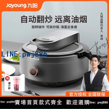 【店家補貼】九陽CJ-A9全自動多功能智能炒菜機器人家用多功能電炒鍋炒菜鍋J7S