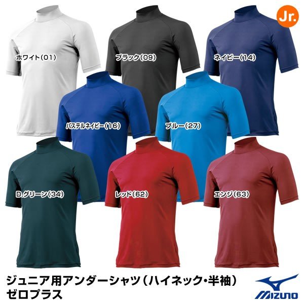 MIZUNO ミズノ ライトフレキシードライ ハイネック・半袖 野球 ウェア アンダーシャツ 15SS 12JA5P53 通販  LINEポイント最大GET | LINEショッピング