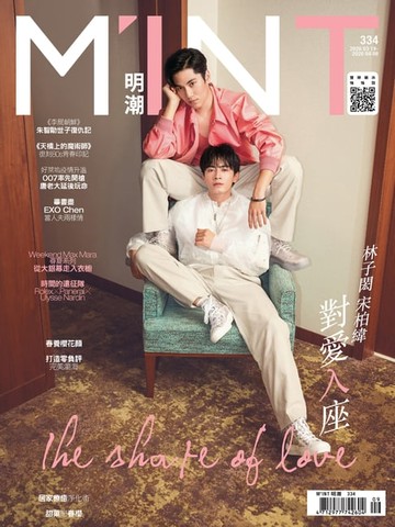 【電子書】《明潮M'INT》334期