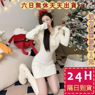 【臺灣現貨馬上出貨】隔日到貨 女裝 ​​連身裙 連身短裙 毛衣裙 洋裝 收腰連身裙 秋冬洋裝 DR7049【現貨24H】