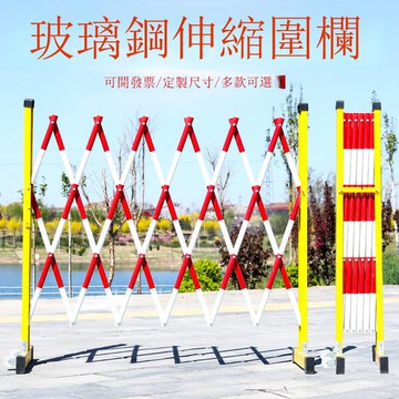 玻璃鋼絕緣伸縮圍欄可移動式安全隔離防護欄管式伸縮圍欄電力圍欄[DD030110]