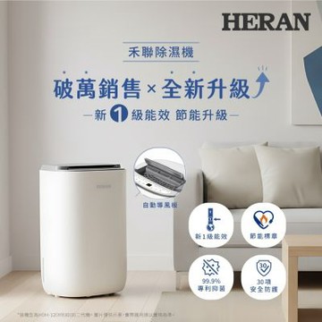 HERAN 禾聯 新一級能效6公升抑菌除濕機 HDH-12DYB30(N)