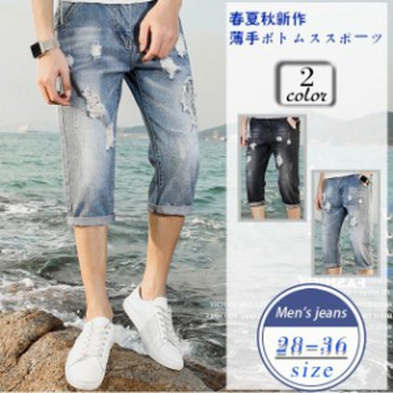 ファションジーンズ 7分丈大ダメージ春夏秋新作ボトムス膝下おしゃれメンズ クロップドパンツハーフパンツ ショートデニム代30代半ズボ 通販 Lineポイント最大7 0 Get Lineショッピング