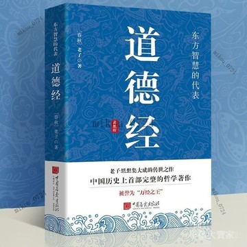 🎇免運特價✨道德經完整版原版全文及譯文正版原著老子中國古代哲學人生智慧#免運