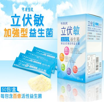 雙12最後加碼優惠！守康生技 立伏敏加強型益生菌(2gx50包)/盒