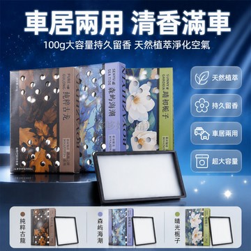 台灣出貨✨ 車載香薰香磚 固體香膏除異味 古龍香氛持久留香 汽車專用除臭劑 高級車用空氣清新 2026 新款大容量